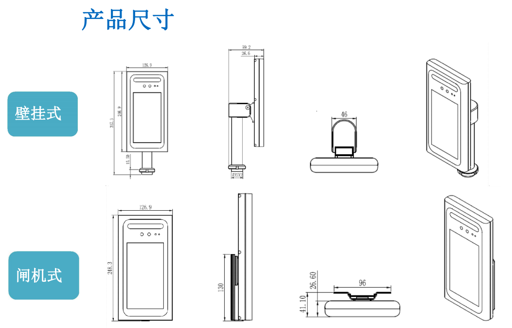 人臉識(shí)別測溫一體機(jī)