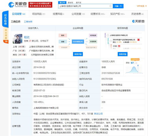 吴文辉卸任上海阅文信息技术有限公司法定代表人